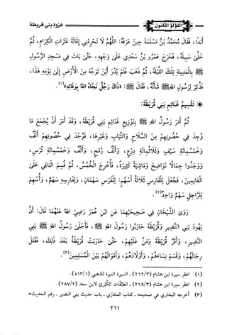 اللؤلؤ المكنون في سيرة النبي المأمون