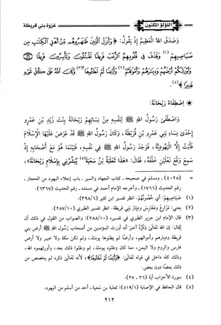 اللؤلؤ المكنون في سيرة النبي المأمون