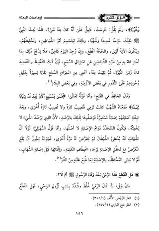 اللؤلؤ المكنون في سيرة النبي المأمون