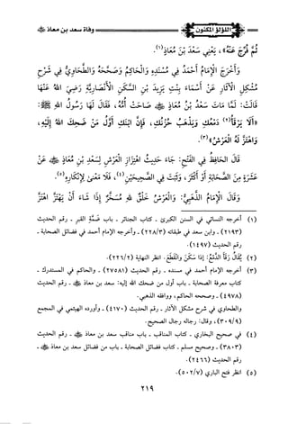 اللؤلؤ المكنون في سيرة النبي المأمون