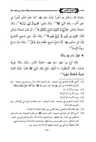 اللؤلؤ المكنون في سيرة النبي المأمون