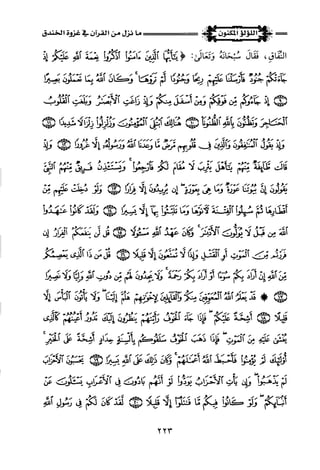 اللؤلؤ المكنون في سيرة النبي المأمون