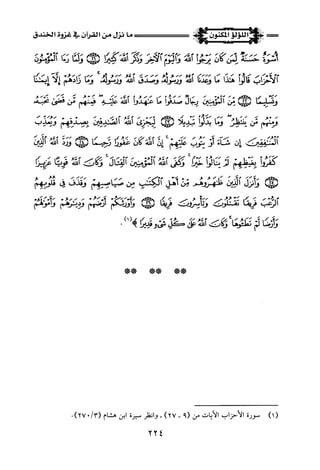 اللؤلؤ المكنون في سيرة النبي المأمون