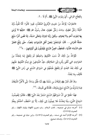 اللؤلؤ المكنون في سيرة النبي المأمون