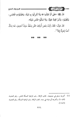 اللؤلؤ المكنون في سيرة النبي المأمون