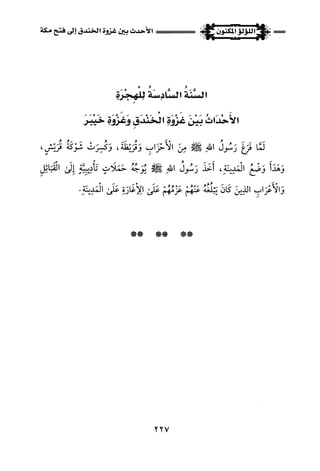 اللؤلؤ المكنون في سيرة النبي المأمون