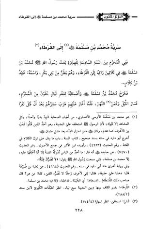 اللؤلؤ المكنون في سيرة النبي المأمون