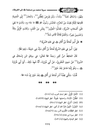 اللؤلؤ المكنون في سيرة النبي المأمون