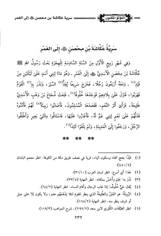 اللؤلؤ المكنون في سيرة النبي المأمون