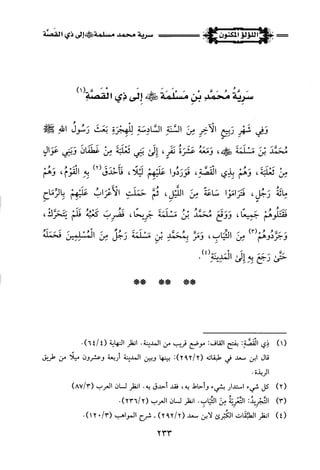 اللؤلؤ المكنون في سيرة النبي المأمون