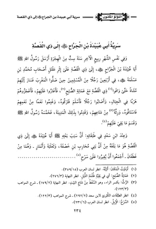 اللؤلؤ المكنون في سيرة النبي المأمون