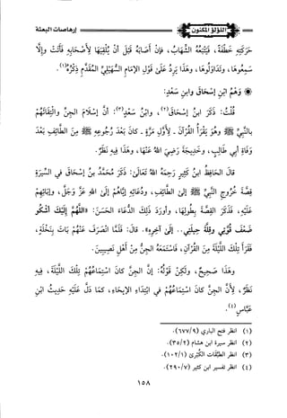 اللؤلؤ المكنون في سيرة النبي المأمون