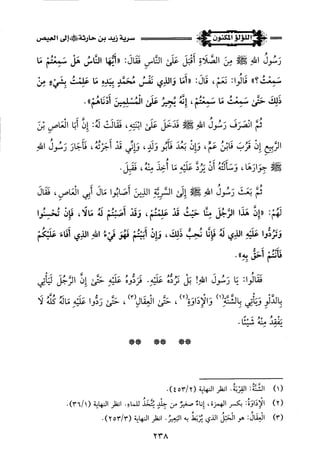 اللؤلؤ المكنون في سيرة النبي المأمون