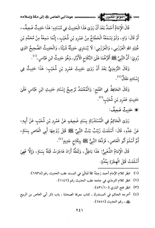 اللؤلؤ المكنون في سيرة النبي المأمون