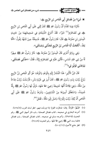 اللؤلؤ المكنون في سيرة النبي المأمون