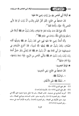 اللؤلؤ المكنون في سيرة النبي المأمون