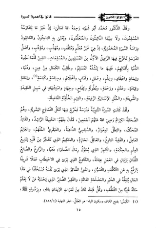 اللؤلؤ المكنون في سيرة النبي المأمون