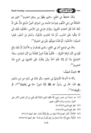 اللؤلؤ المكنون في سيرة النبي المأمون