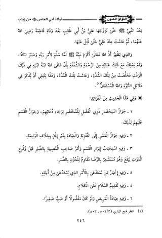 اللؤلؤ المكنون في سيرة النبي المأمون