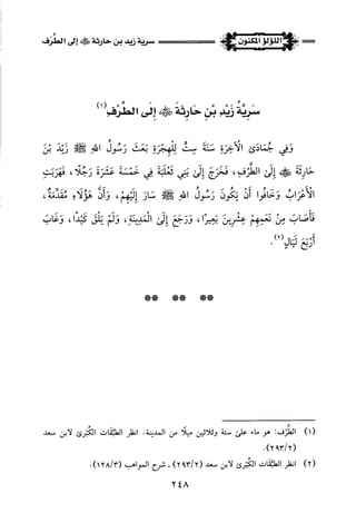 اللؤلؤ المكنون في سيرة النبي المأمون