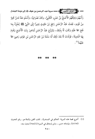 اللؤلؤ المكنون في سيرة النبي المأمون