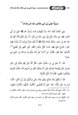 اللؤلؤ المكنون في سيرة النبي المأمون