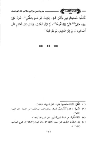 اللؤلؤ المكنون في سيرة النبي المأمون