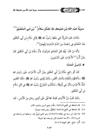 اللؤلؤ المكنون في سيرة النبي المأمون