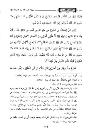 اللؤلؤ المكنون في سيرة النبي المأمون