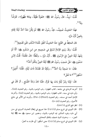 اللؤلؤ المكنون في سيرة النبي المأمون