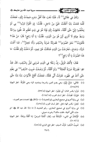 اللؤلؤ المكنون في سيرة النبي المأمون