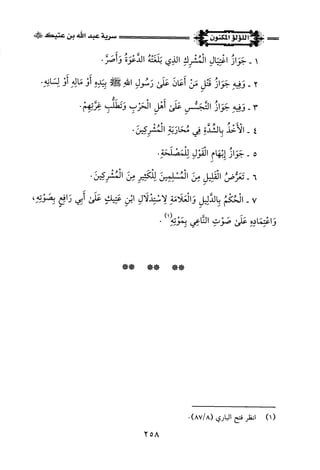 اللؤلؤ المكنون في سيرة النبي المأمون