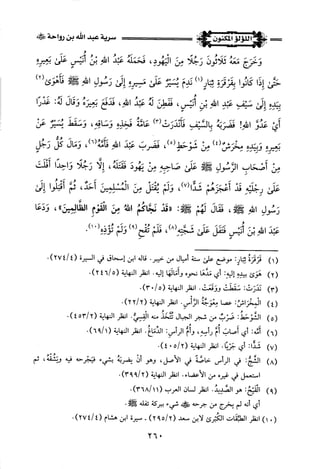 اللؤلؤ المكنون في سيرة النبي المأمون