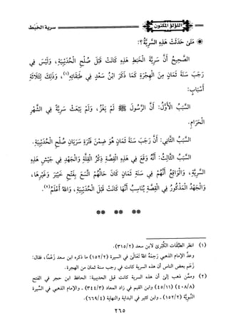 اللؤلؤ المكنون في سيرة النبي المأمون