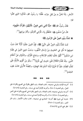 اللؤلؤ المكنون في سيرة النبي المأمون