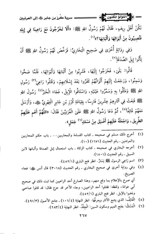 اللؤلؤ المكنون في سيرة النبي المأمون