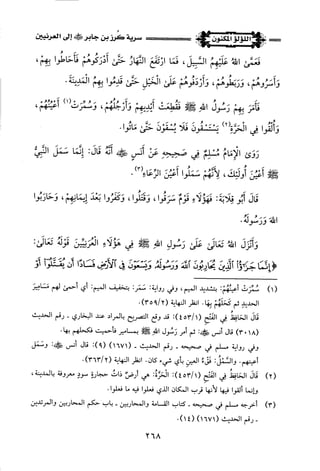 اللؤلؤ المكنون في سيرة النبي المأمون