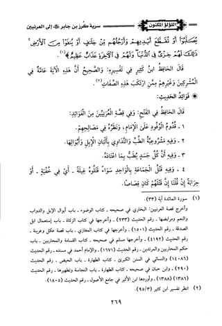 اللؤلؤ المكنون في سيرة النبي المأمون