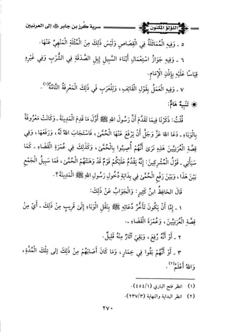 اللؤلؤ المكنون في سيرة النبي المأمون