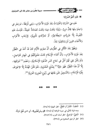 اللؤلؤ المكنون في سيرة النبي المأمون