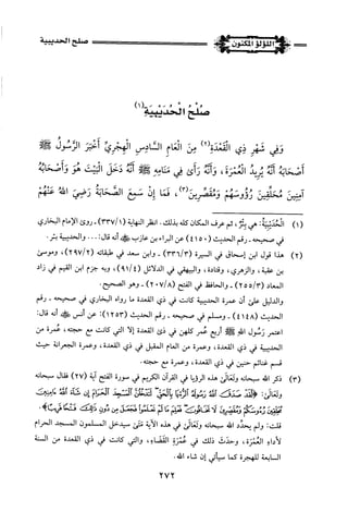 اللؤلؤ المكنون في سيرة النبي المأمون