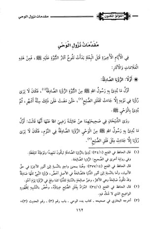 اللؤلؤ المكنون في سيرة النبي المأمون