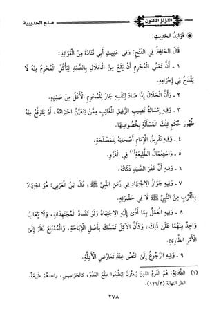 اللؤلؤ المكنون في سيرة النبي المأمون