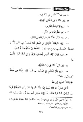 اللؤلؤ المكنون في سيرة النبي المأمون