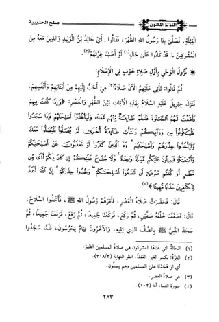 اللؤلؤ المكنون في سيرة النبي المأمون