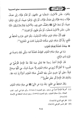 اللؤلؤ المكنون في سيرة النبي المأمون