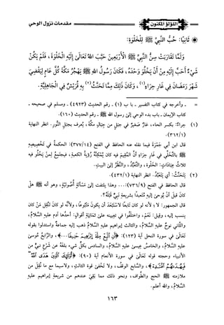 اللؤلؤ المكنون في سيرة النبي المأمون