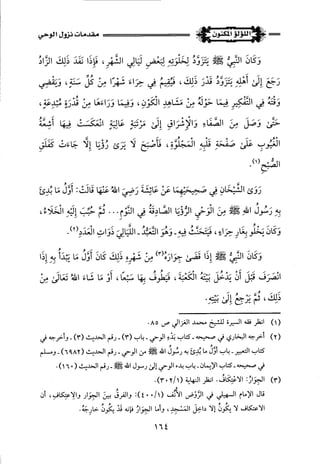 اللؤلؤ المكنون في سيرة النبي المأمون