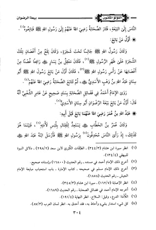 اللؤلؤ المكنون في سيرة النبي المأمون