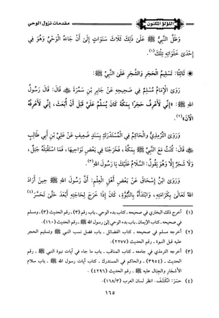 اللؤلؤ المكنون في سيرة النبي المأمون